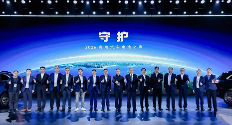 迈向能源新时代，2026奇瑞汽车电池之夜盛大启幕！