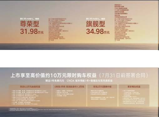 美好出行 “家”倍精彩:腾势N8L闪充版上市31.98万元起